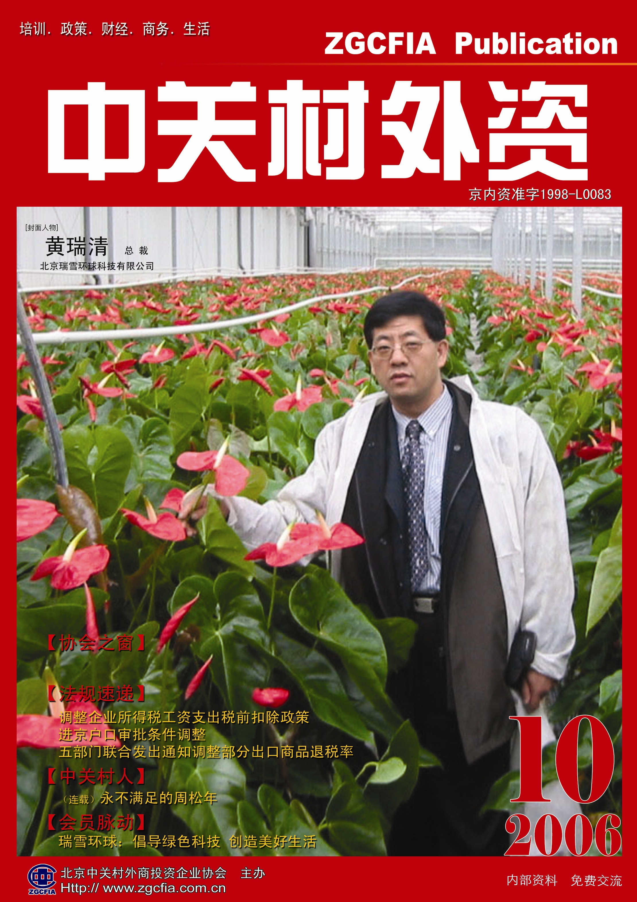 2006[1].中关村外资封面样稿9.19.JPG